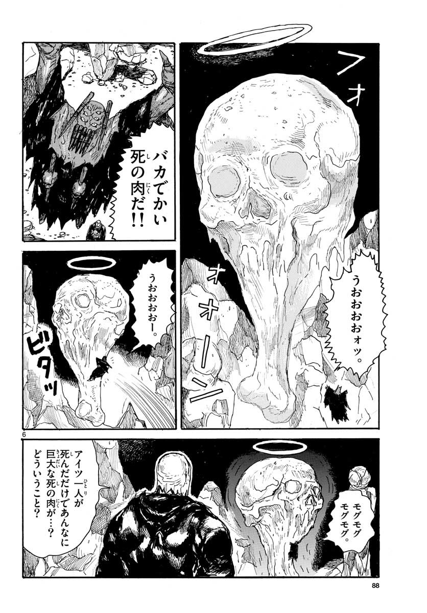 Dai Dark Chapter 24 6ページ