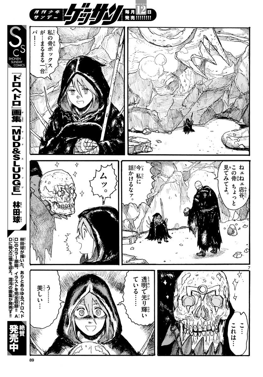 Dai Dark Chapter 24 7ページ