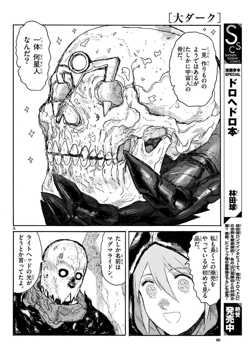 Dai Dark Chapter 24 8ページ