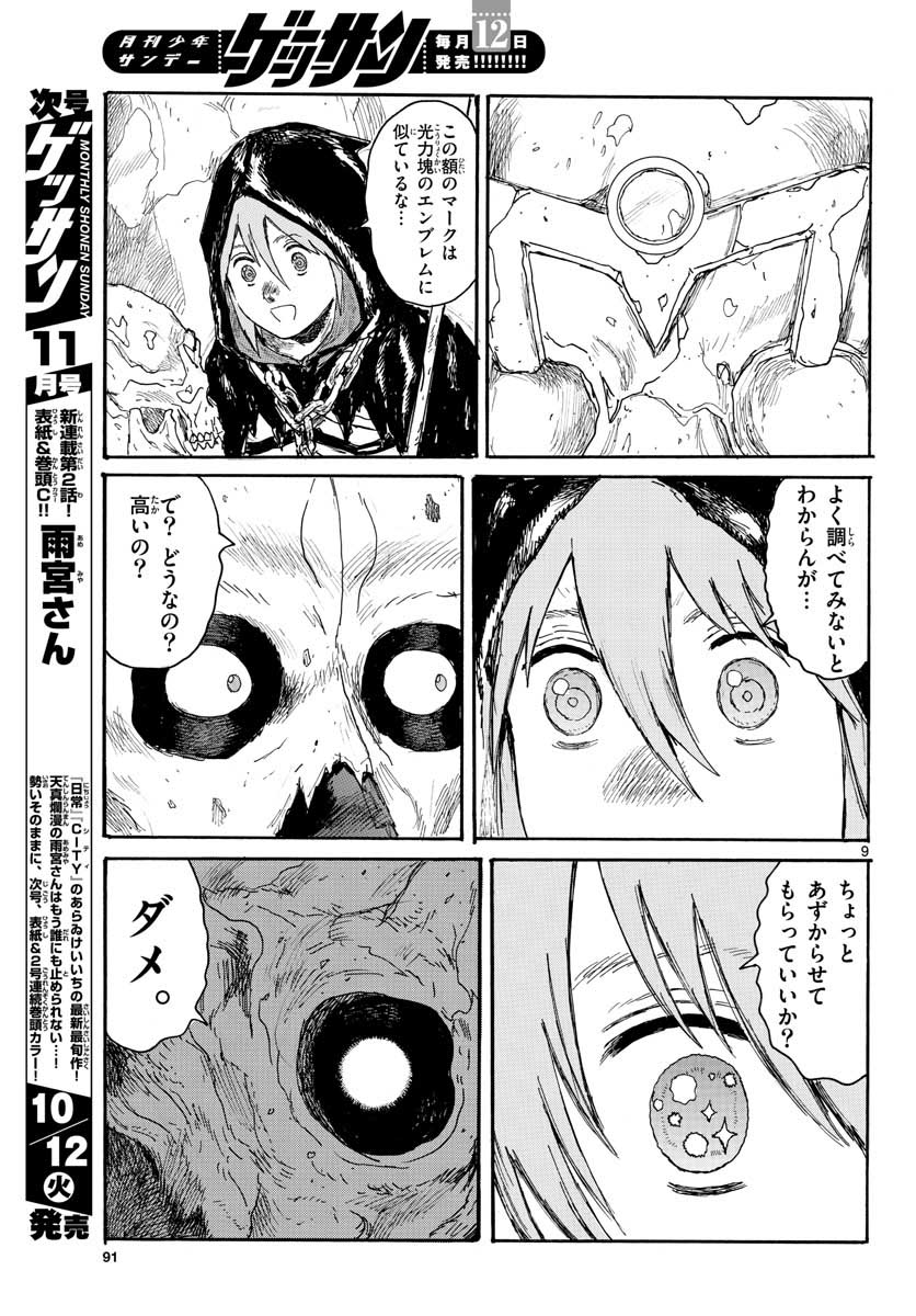 Dai Dark Chapter 24 9ページ