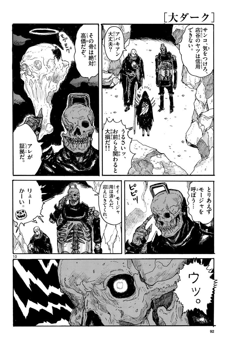 Dai Dark Chapter 24 10ページ