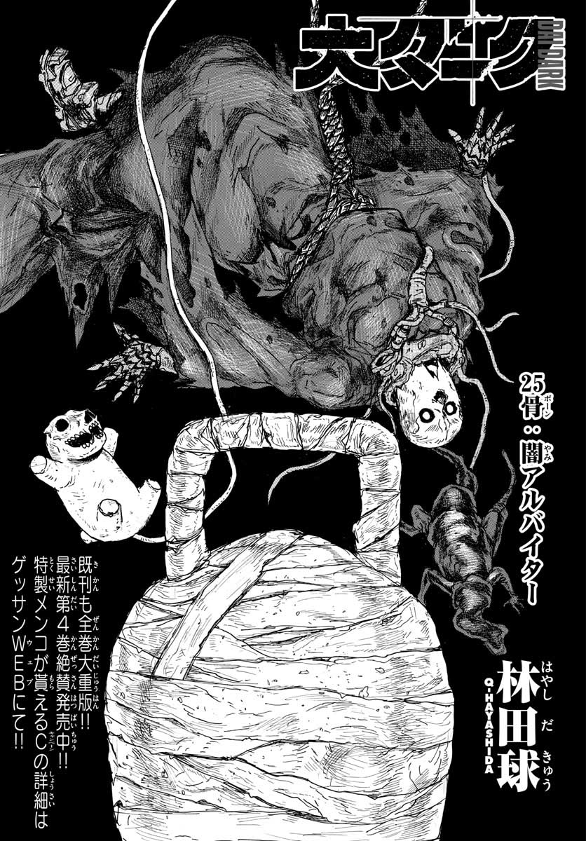 Dai Dark Chapter 25 1ページ