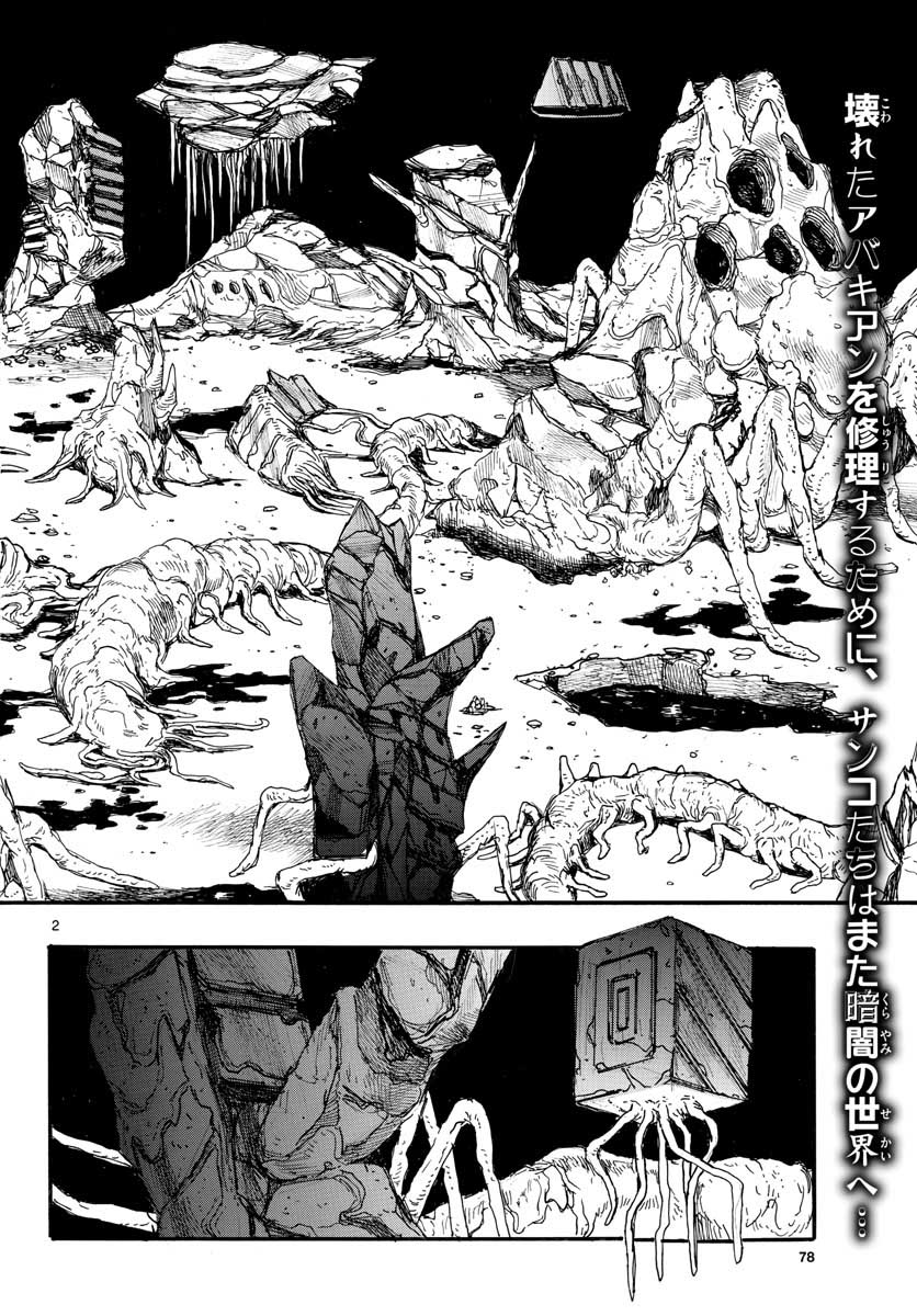 Dai Dark Chapter 25 2ページ