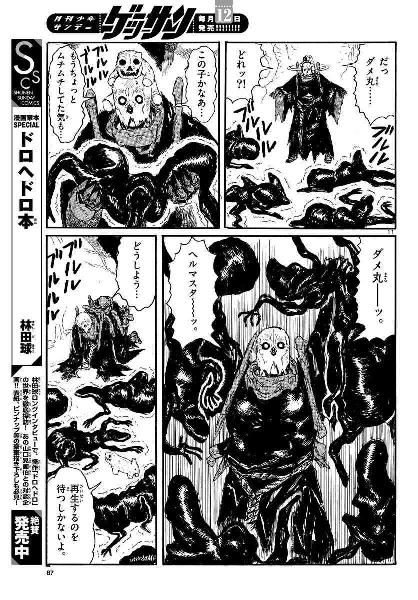 Dai Dark Chapter 25 11ページ