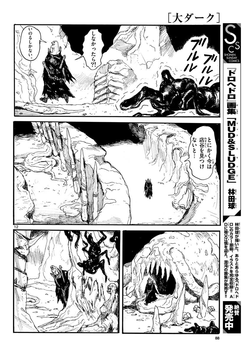 Dai Dark Chapter 25 12ページ