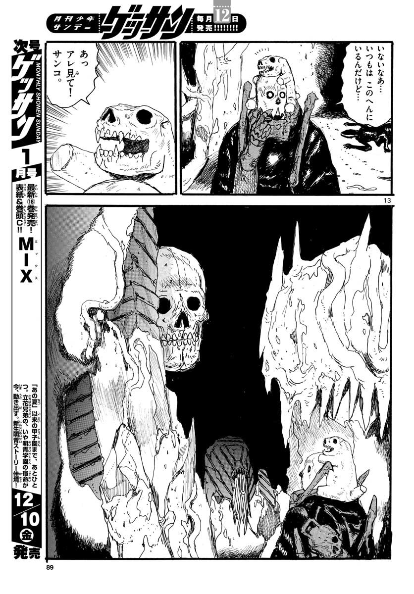 Dai Dark Chapter 25 13ページ