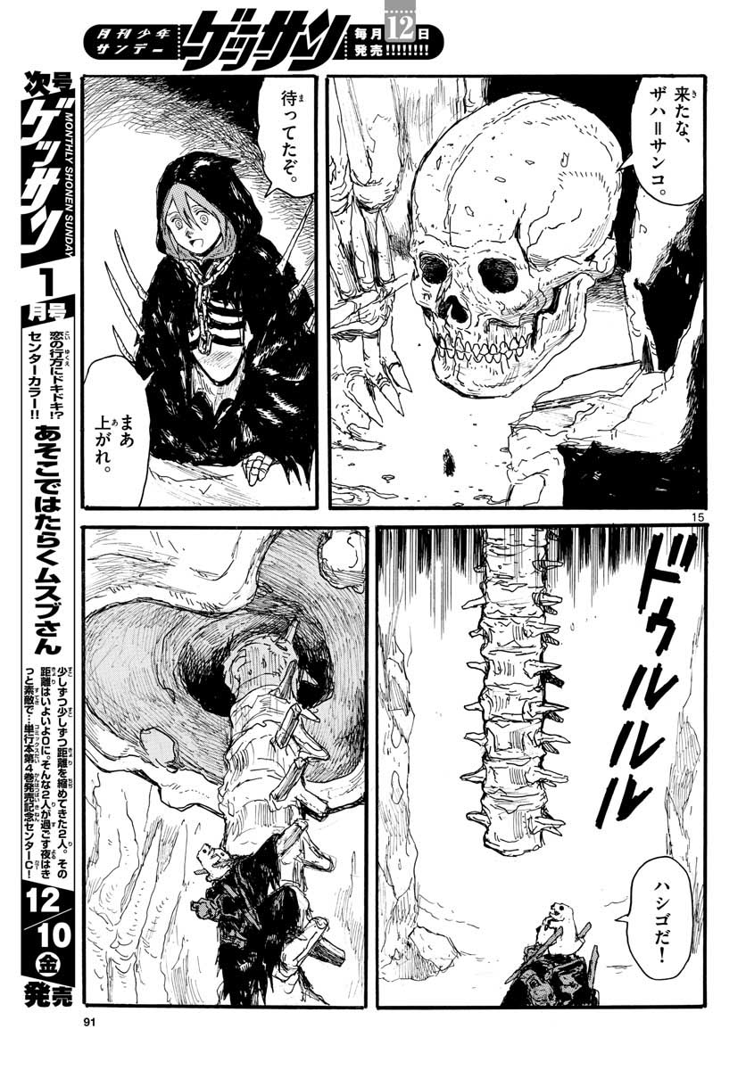 Dai Dark Chapter 25 15ページ