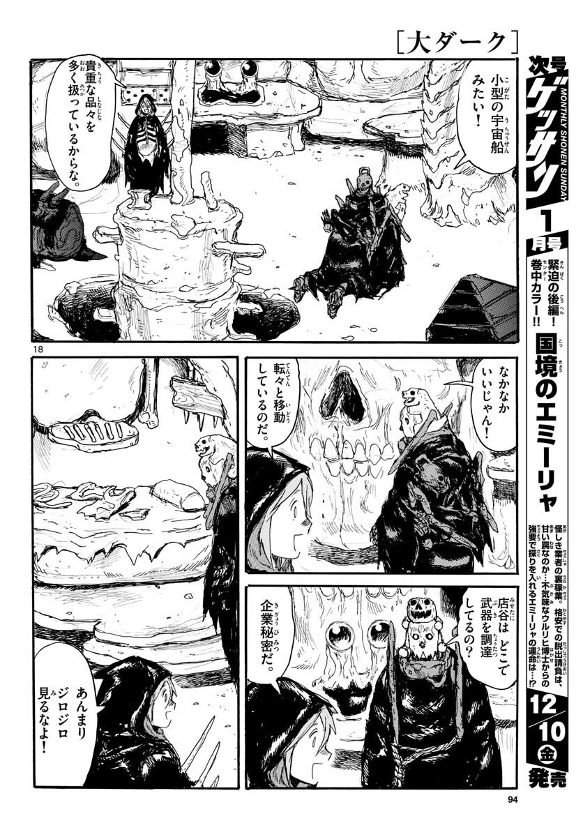 Dai Dark Chapter 25 18ページ