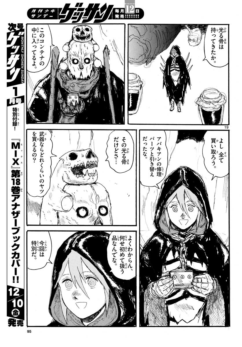 Dai Dark Chapter 25 19ページ