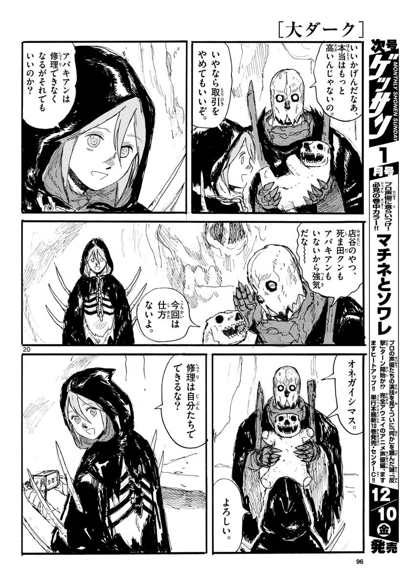 Dai Dark Chapter 25 20ページ