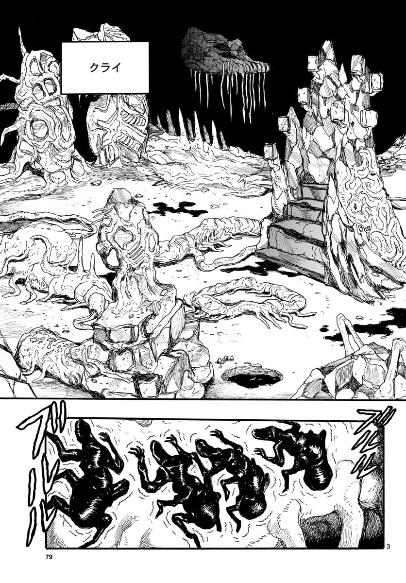 Dai Dark Chapter 25 3ページ