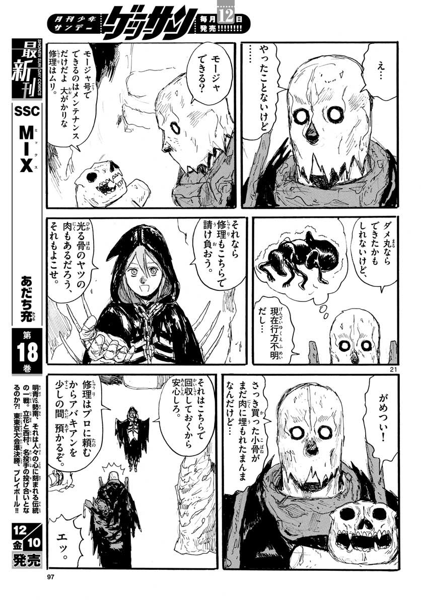 Dai Dark Chapter 25 21ページ