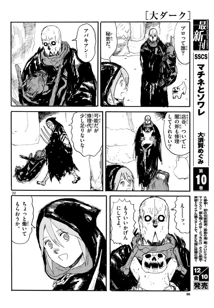 Dai Dark Chapter 25 22ページ