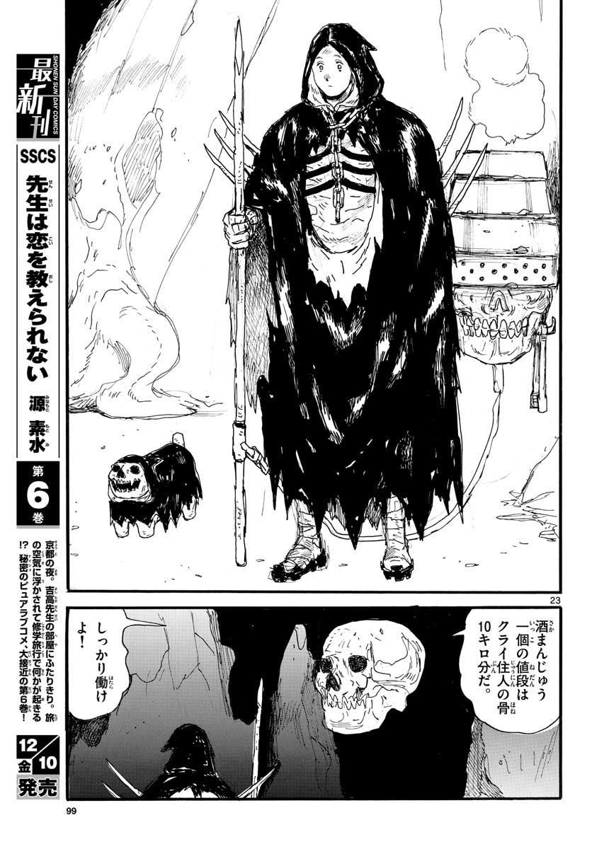 Dai Dark Chapter 25 23ページ