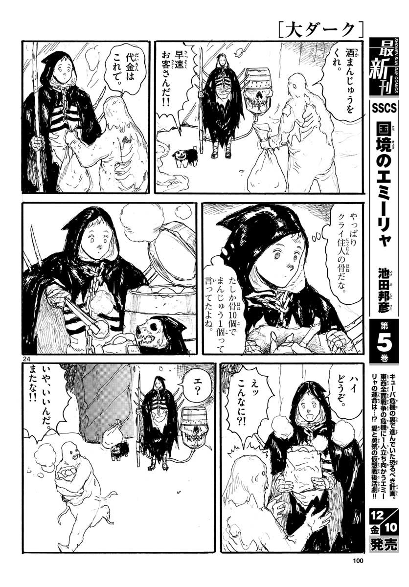 Dai Dark Chapter 25 24ページ