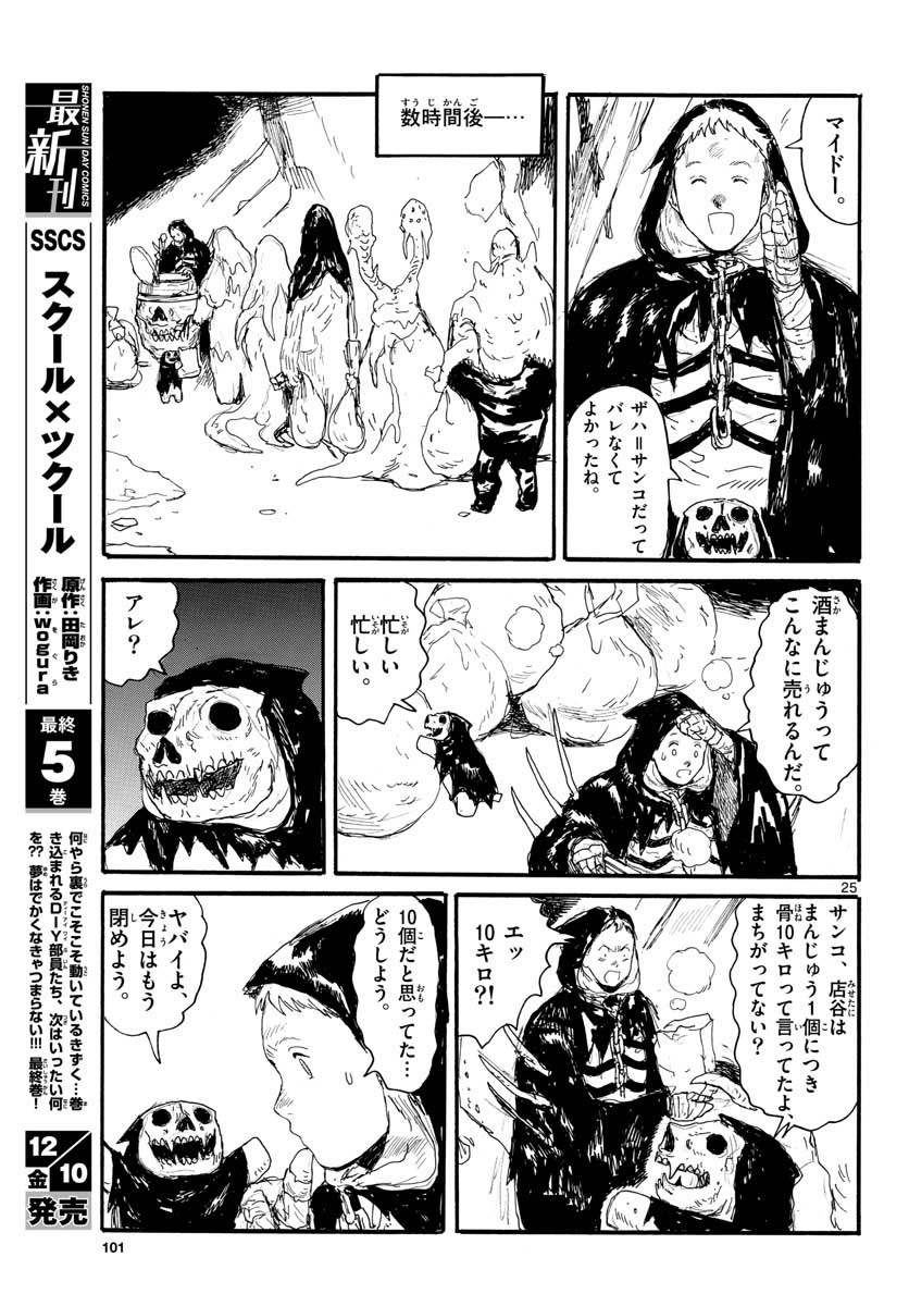 Dai Dark Chapter 25 25ページ