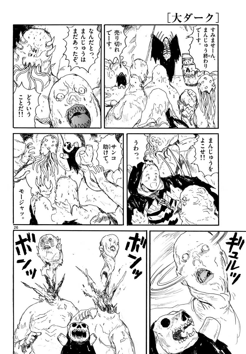 Dai Dark Chapter 25 26ページ