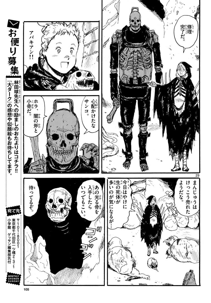 Dai Dark Chapter 25 29ページ
