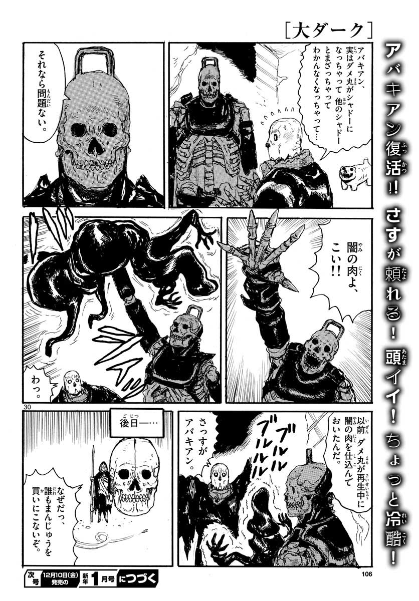 Dai Dark Chapter 25 30ページ
