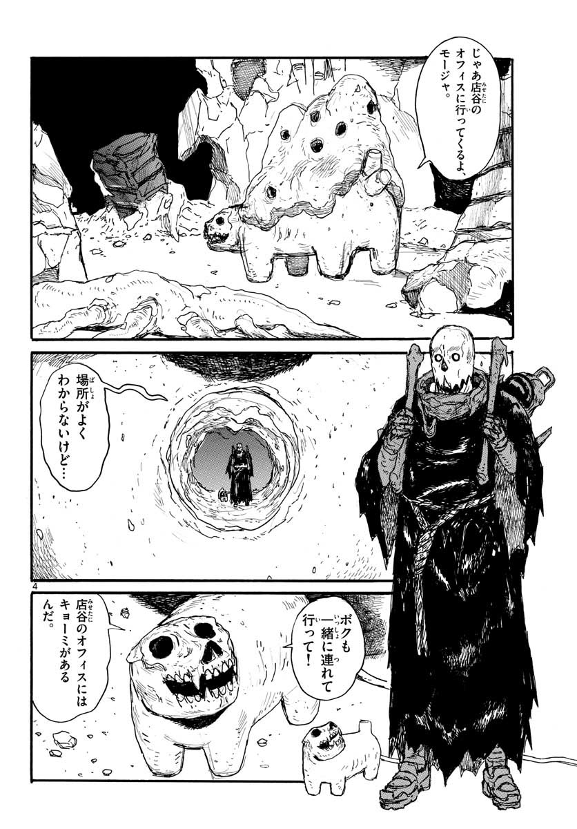 Dai Dark Chapter 25 4ページ