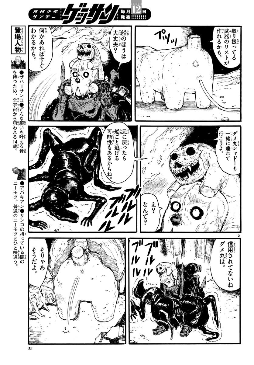 Dai Dark Chapter 25 5ページ