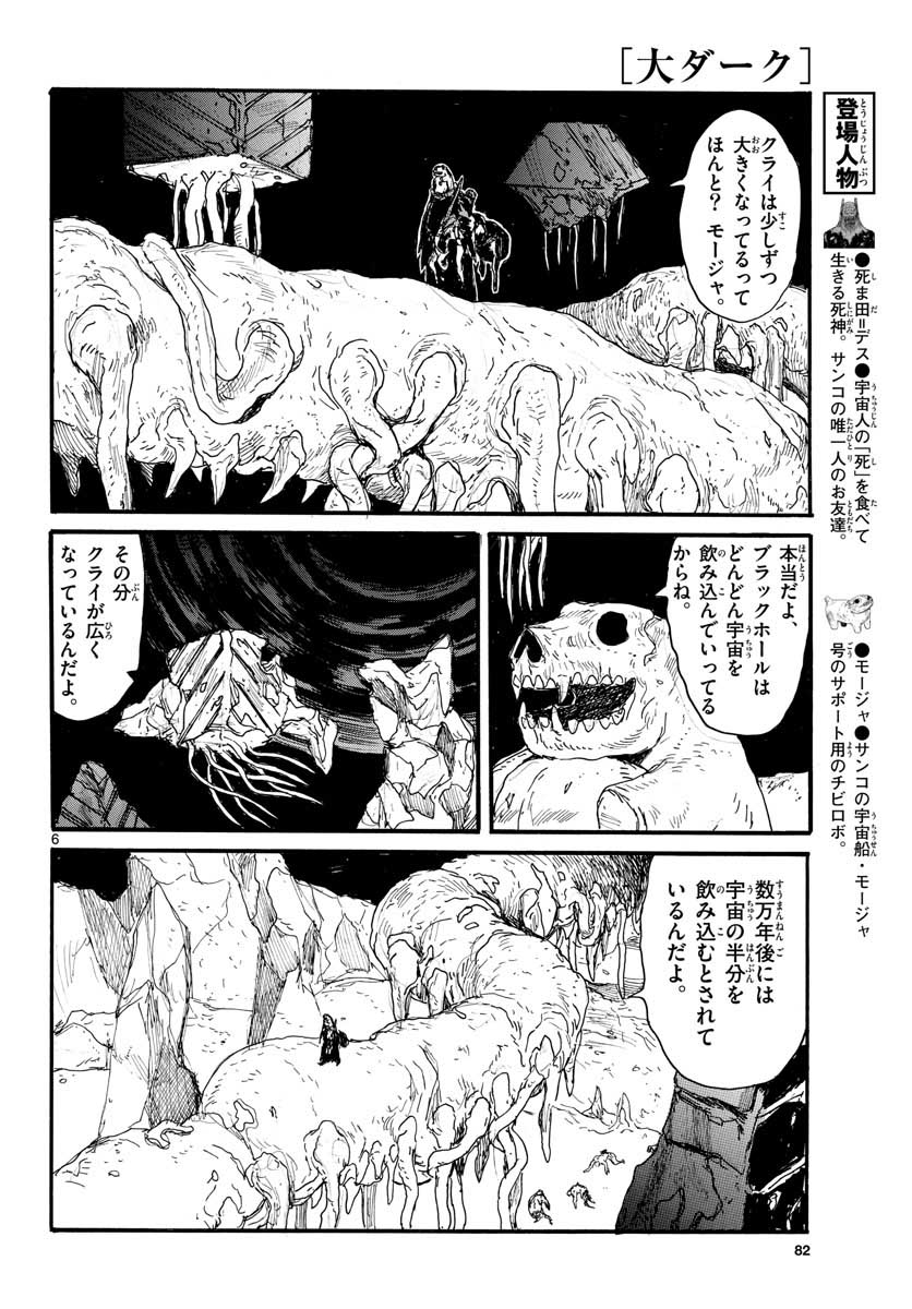 Dai Dark Chapter 25 6ページ