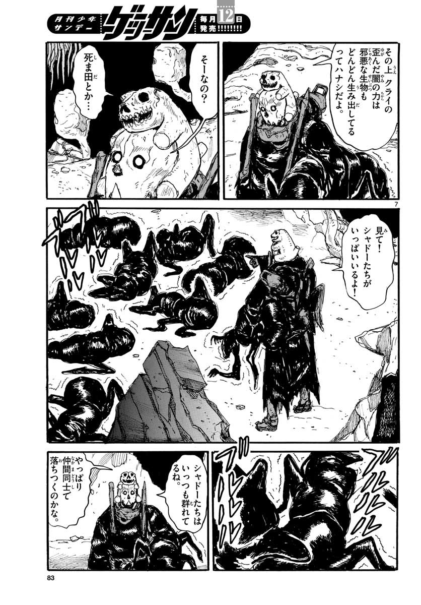 Dai Dark Chapter 25 7ページ