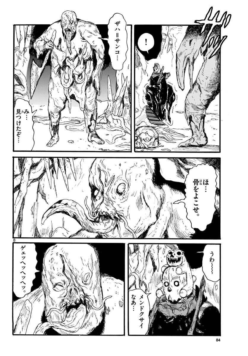 Dai Dark Chapter 25 8ページ