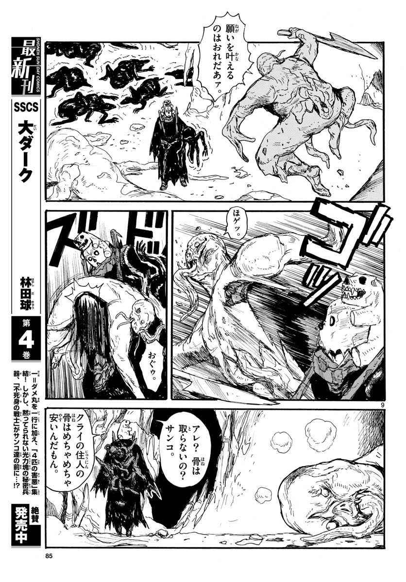 Dai Dark Chapter 25 9ページ