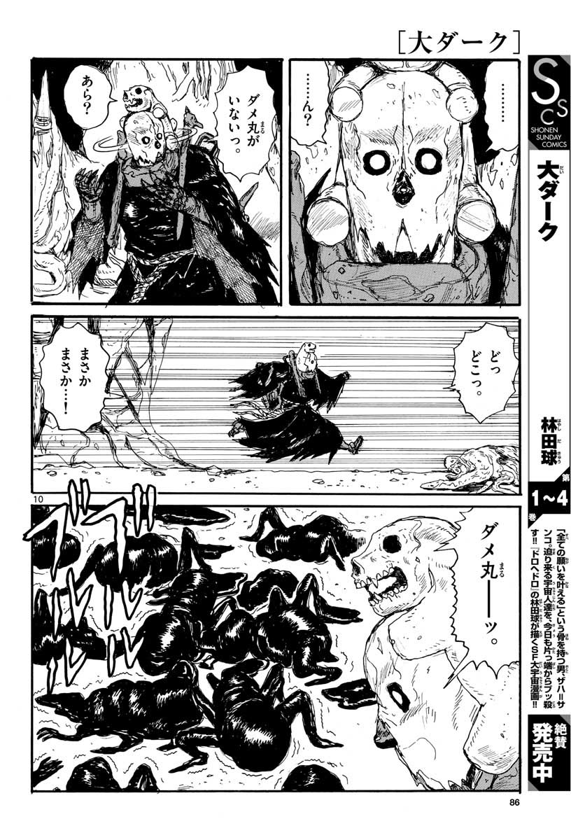 Dai Dark Chapter 25 10ページ