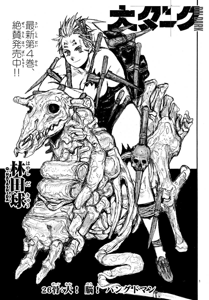 Dai Dark Chapter 26 1ページ