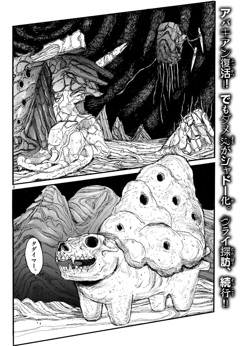 Dai Dark Chapter 26 2ページ