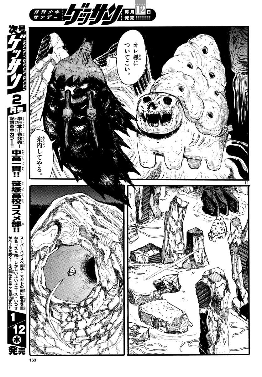 Dai Dark Chapter 26 11ページ