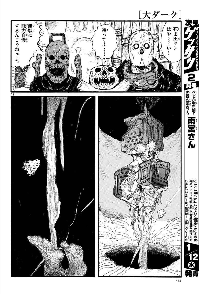 Dai Dark Chapter 26 12ページ