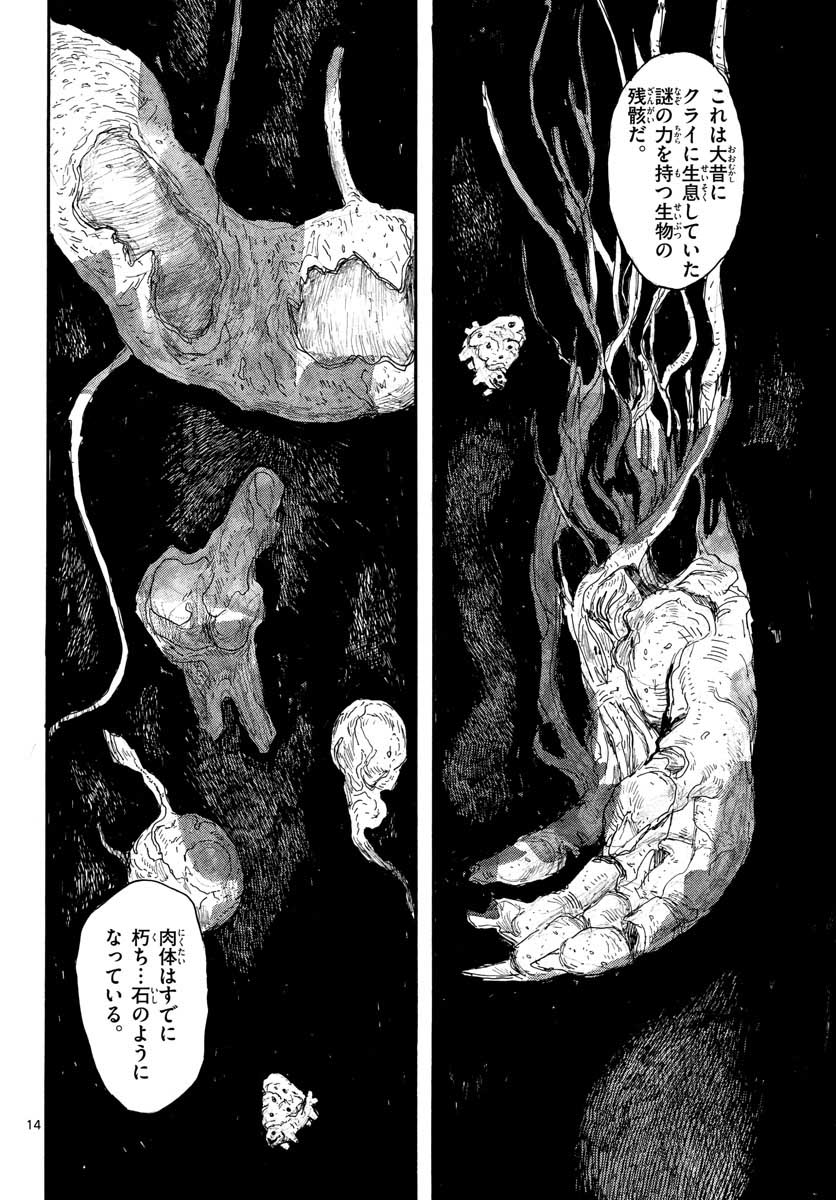 Dai Dark Chapter 26 14ページ
