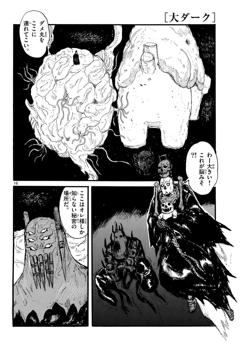 Dai Dark Chapter 26 16ページ