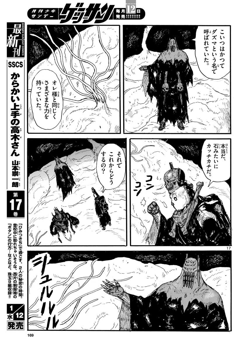 Dai Dark Chapter 26 17ページ