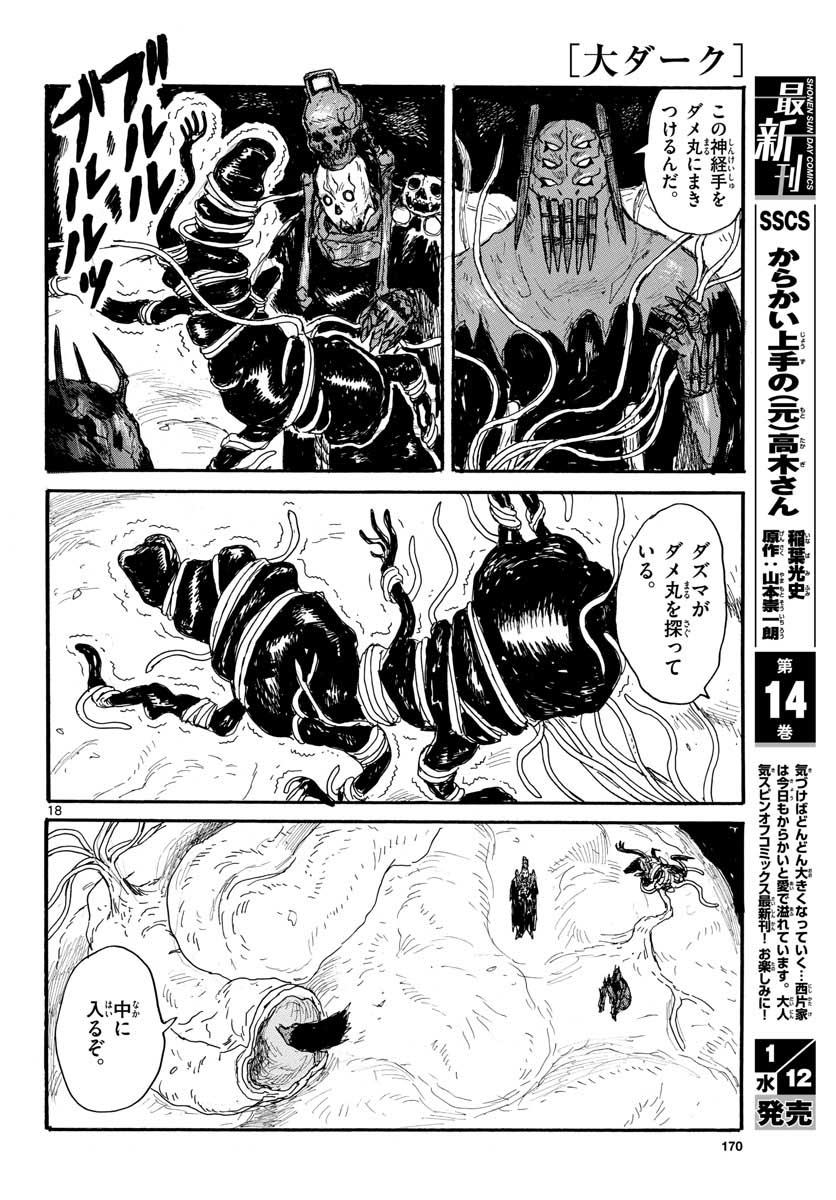 Dai Dark Chapter 26 18ページ