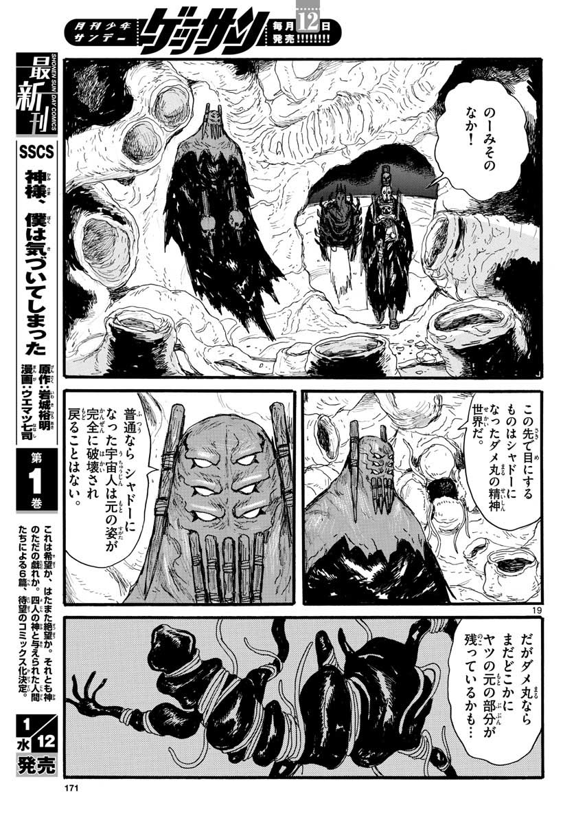 Dai Dark Chapter 26 19ページ