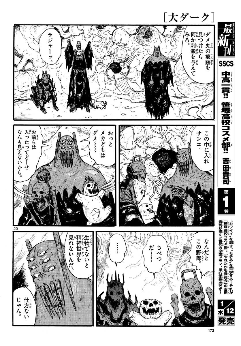 Dai Dark Chapter 26 20ページ