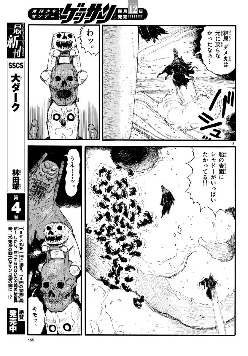 Dai Dark Chapter 26 3ページ