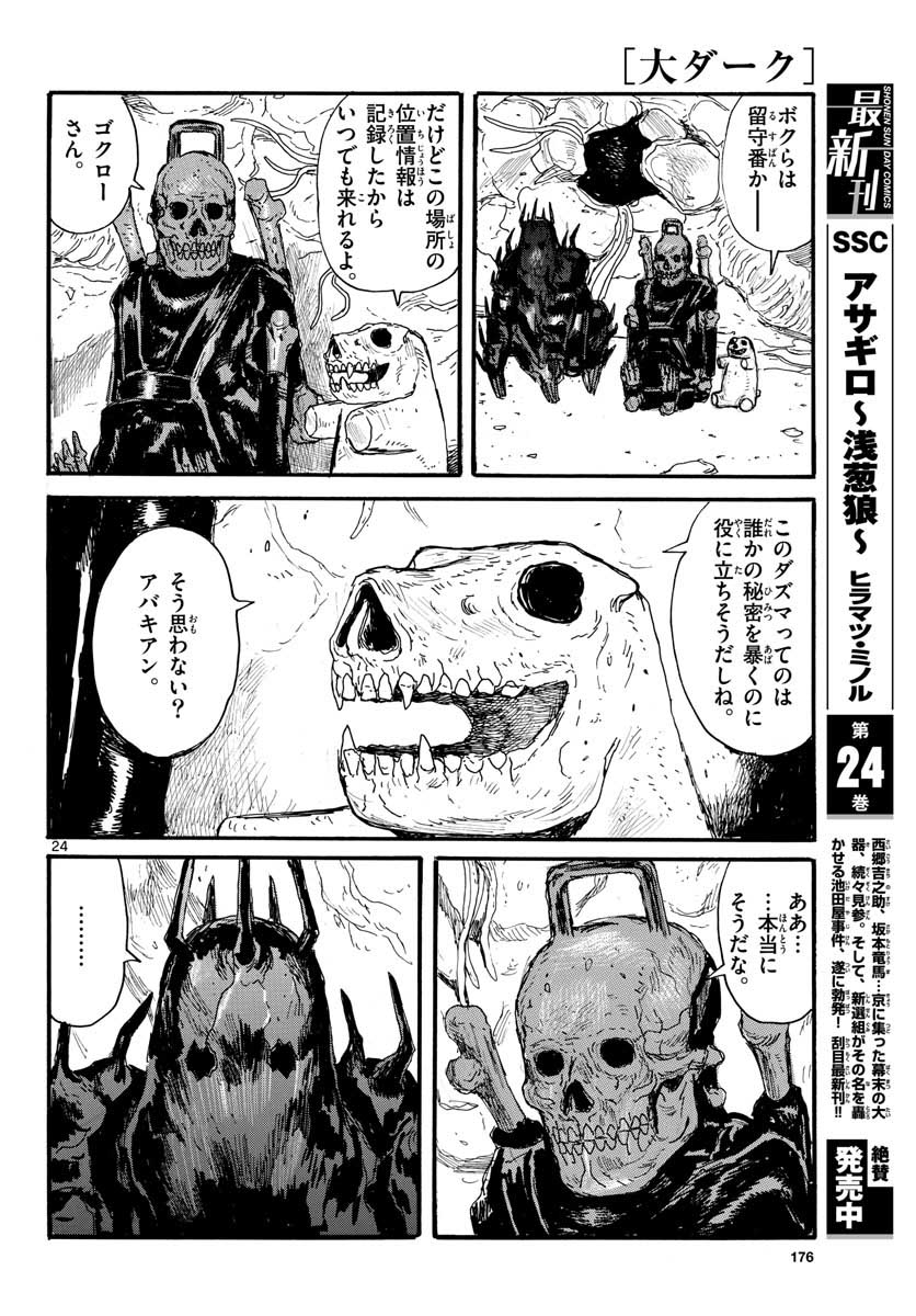 Dai Dark Chapter 26 24ページ