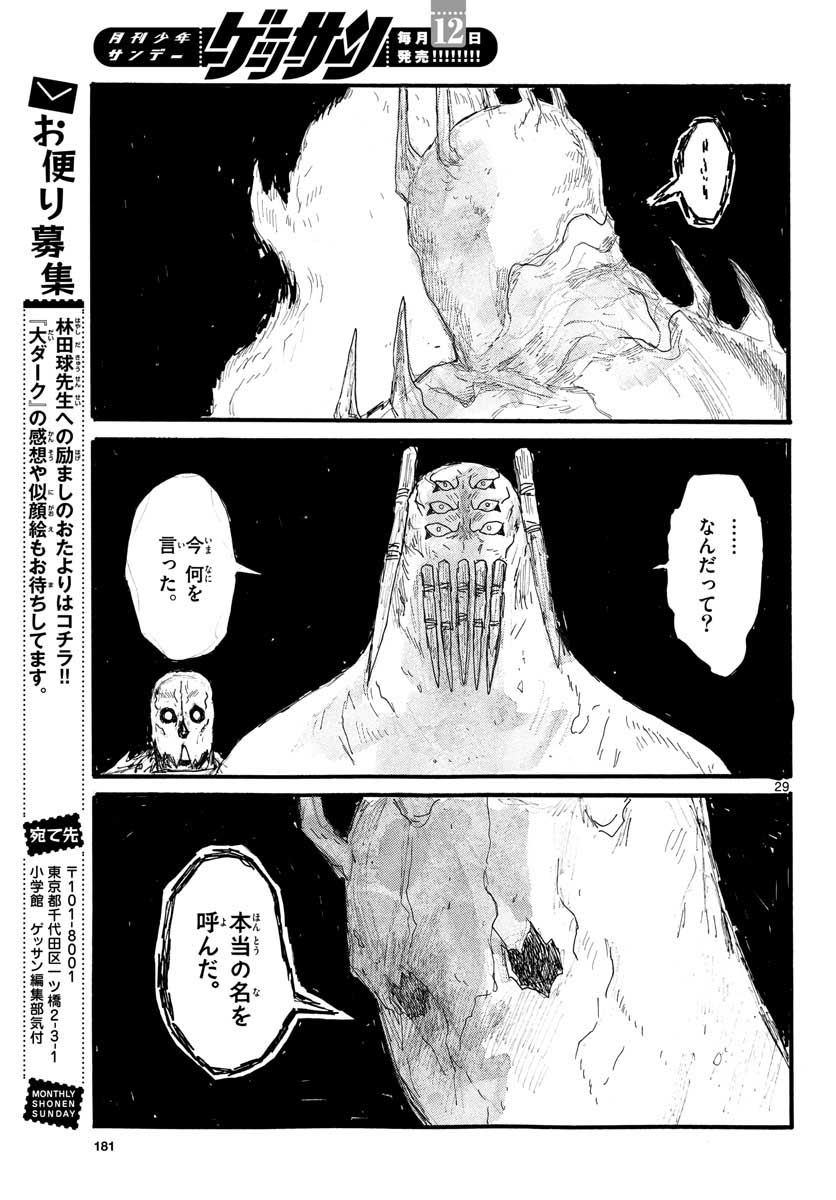 Dai Dark Chapter 26 29ページ