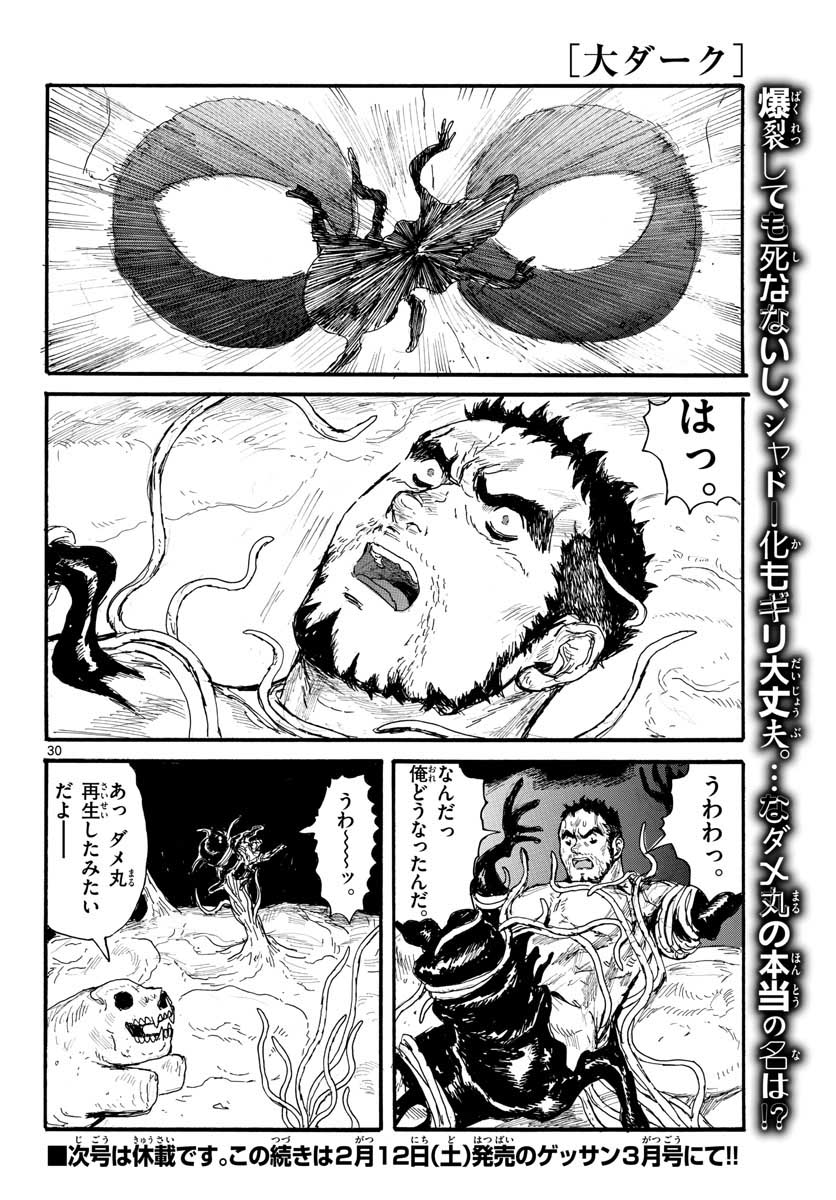 Dai Dark Chapter 26 30ページ