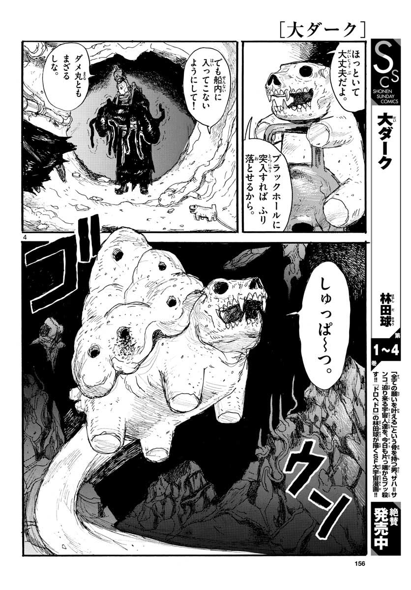 Dai Dark Chapter 26 4ページ