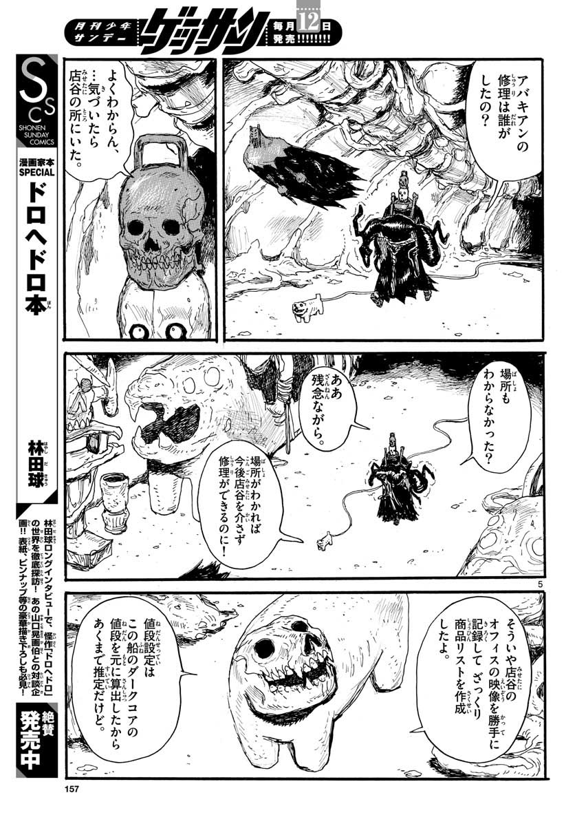 Dai Dark Chapter 26 5ページ