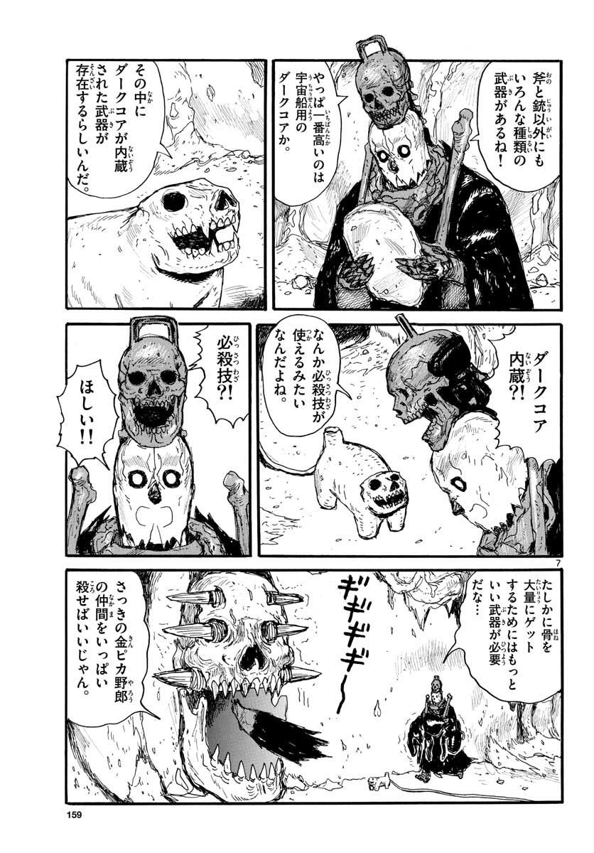Dai Dark Chapter 26 7ページ