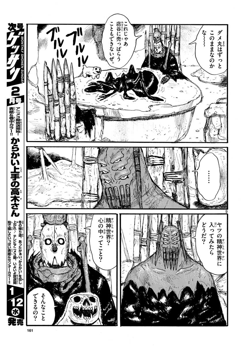 Dai Dark Chapter 26 9ページ