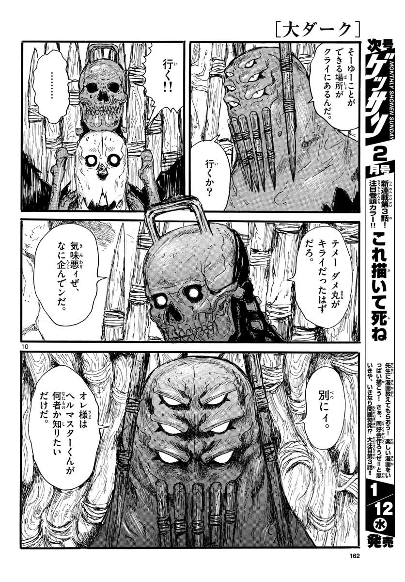 Dai Dark Chapter 26 10ページ