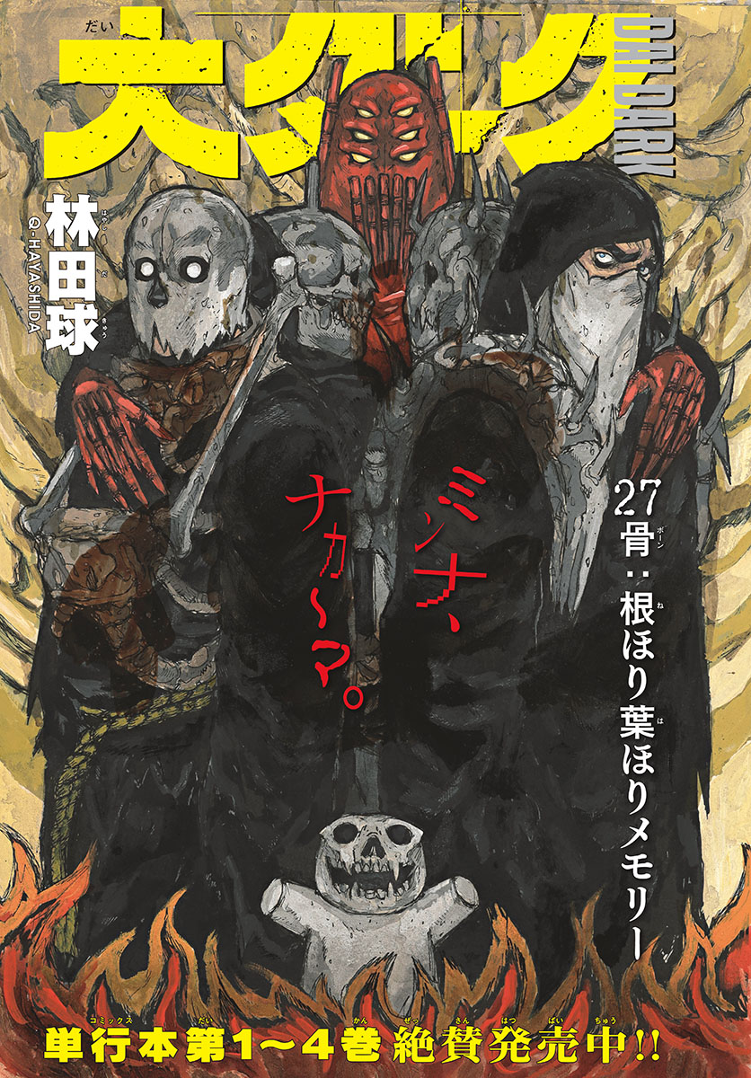 Dai Dark Chapter 27 1ページ